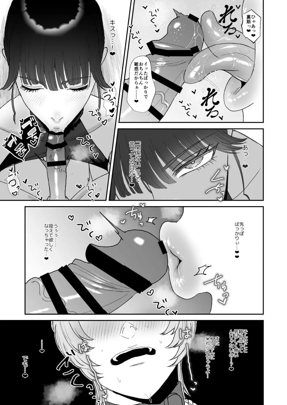 僕はマゾが大好物なおねぇさんの玩具。 - page10