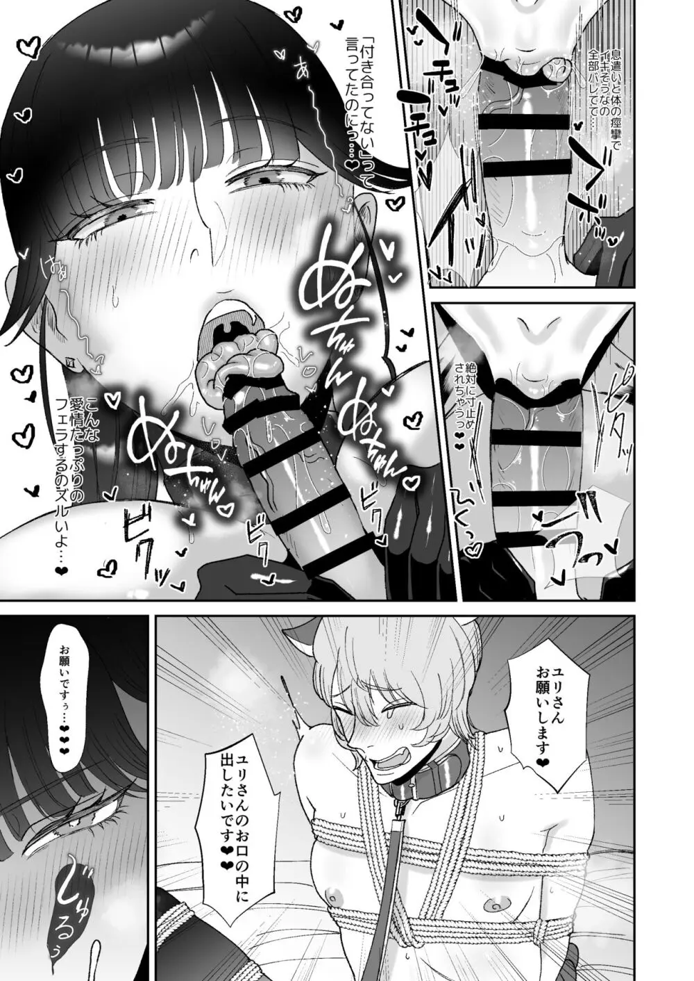 僕はマゾが大好物なおねぇさんの玩具。 - page14