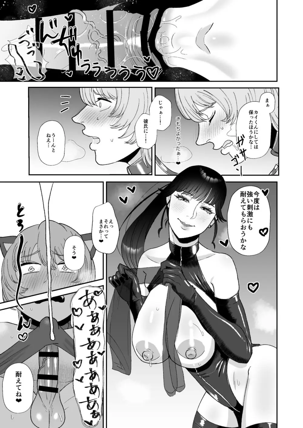 僕はマゾが大好物なおねぇさんの玩具。 - page16