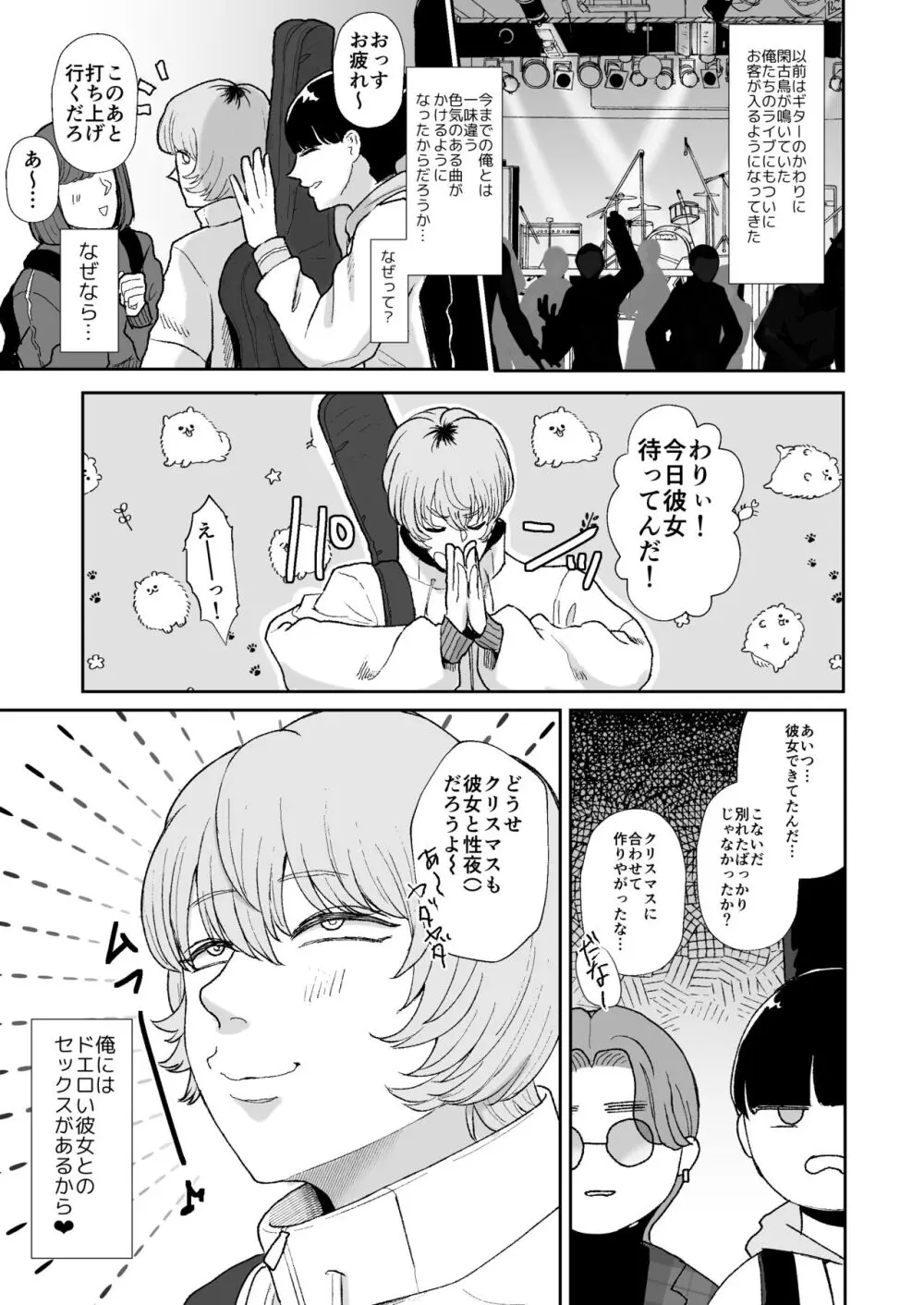 僕はマゾが大好物なおねぇさんの玩具。 - page2