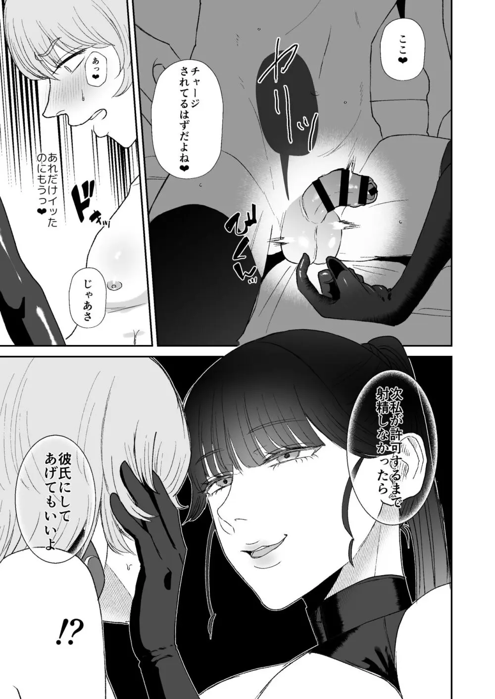 僕はマゾが大好物なおねぇさんの玩具。 - page22