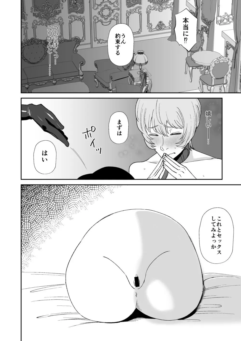 僕はマゾが大好物なおねぇさんの玩具。 - page23