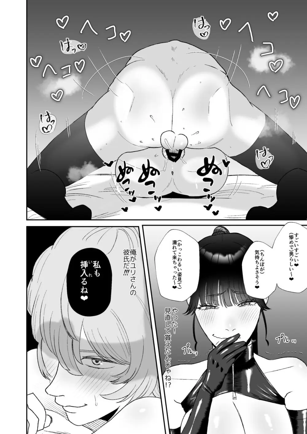 僕はマゾが大好物なおねぇさんの玩具。 - page27