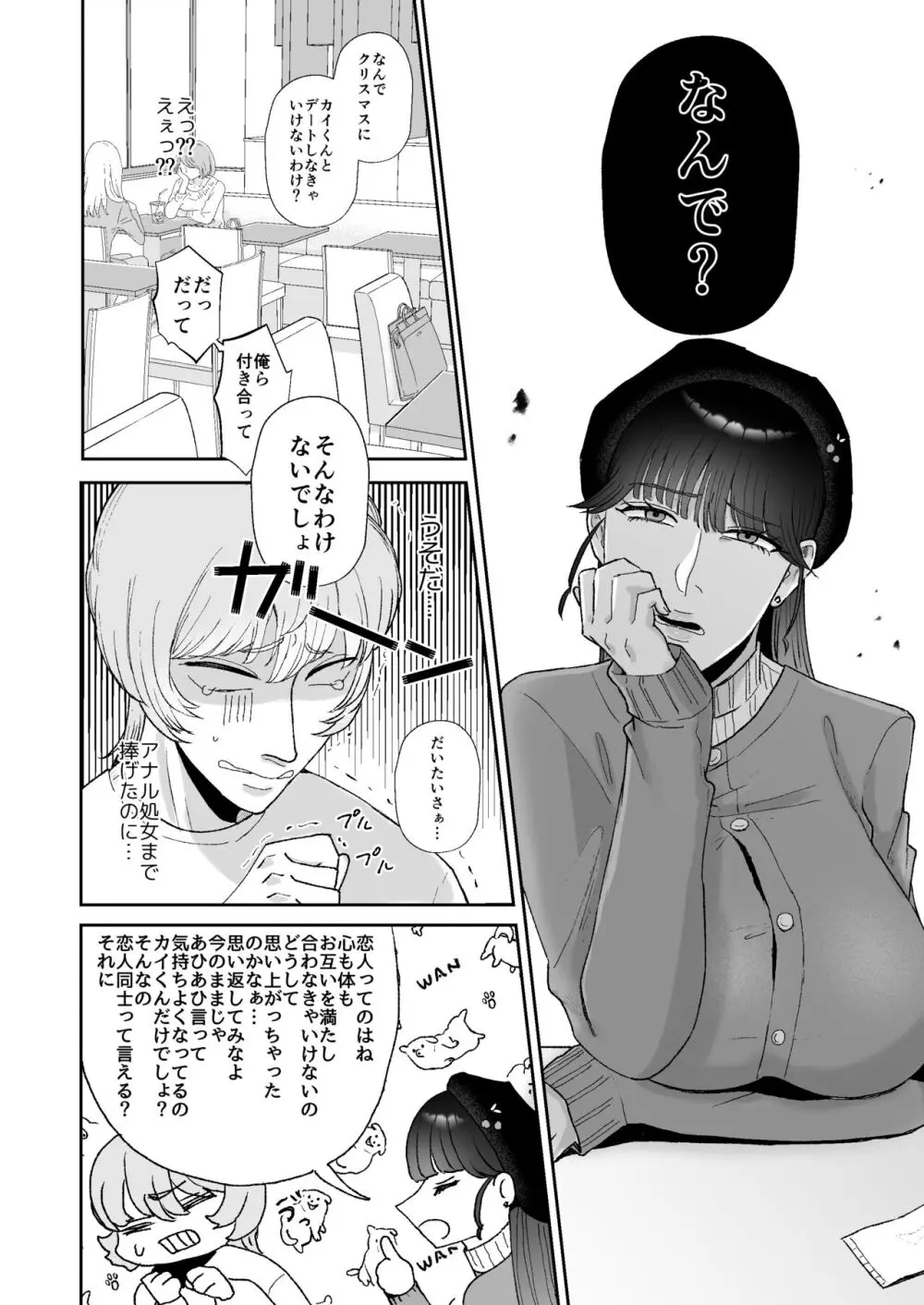 僕はマゾが大好物なおねぇさんの玩具。 - page3