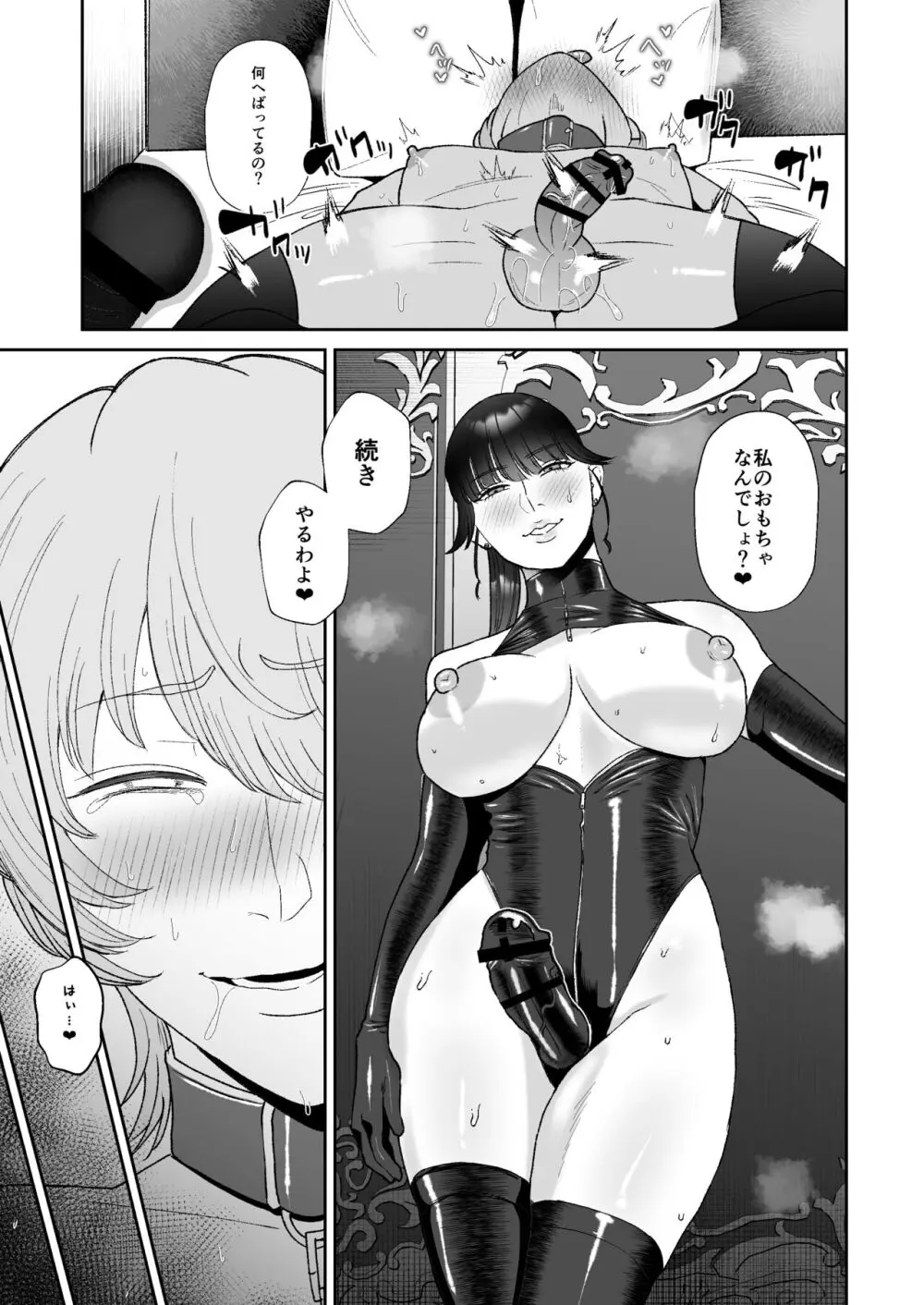 僕はマゾが大好物なおねぇさんの玩具。 - page40