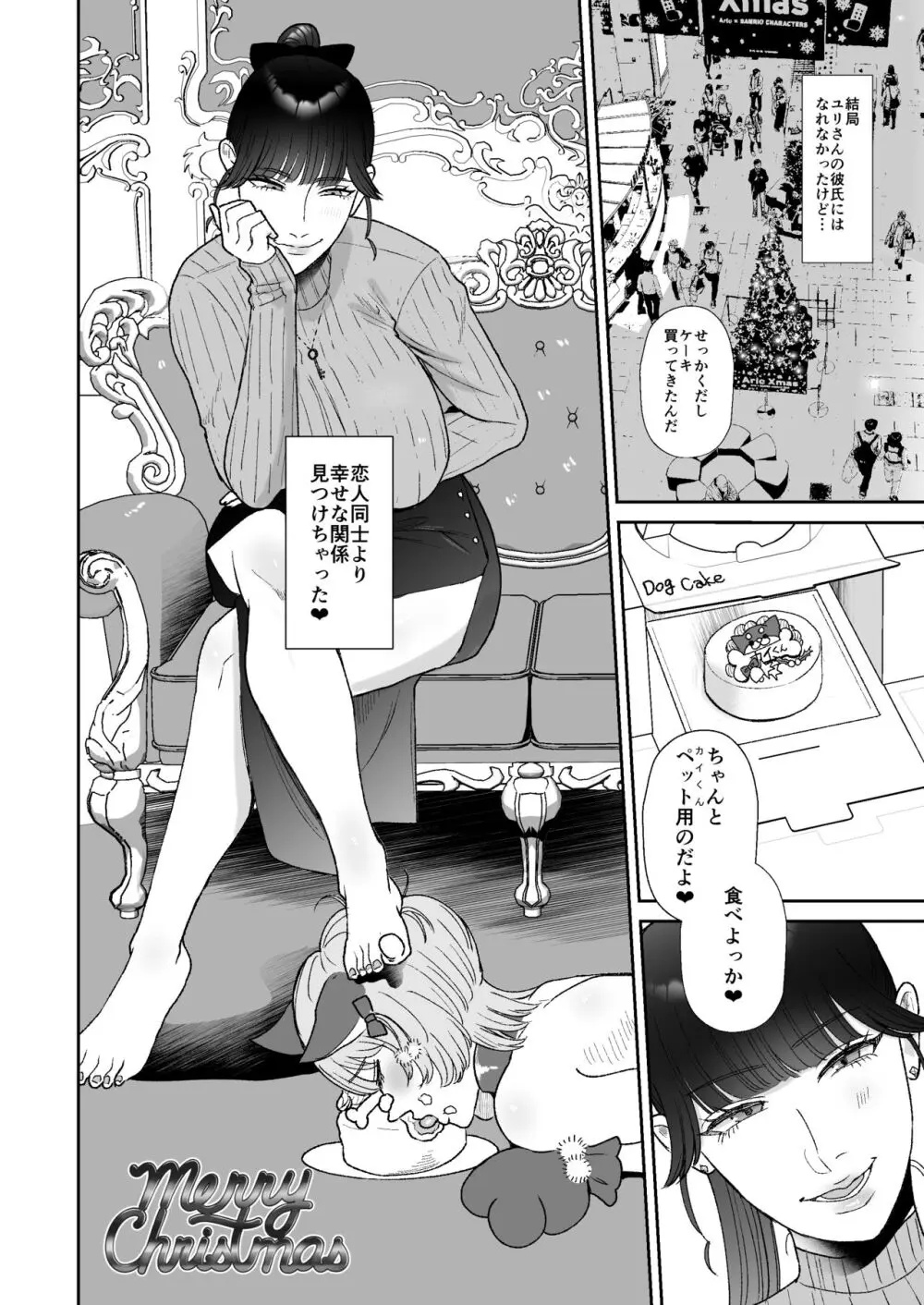 僕はマゾが大好物なおねぇさんの玩具。 - page41