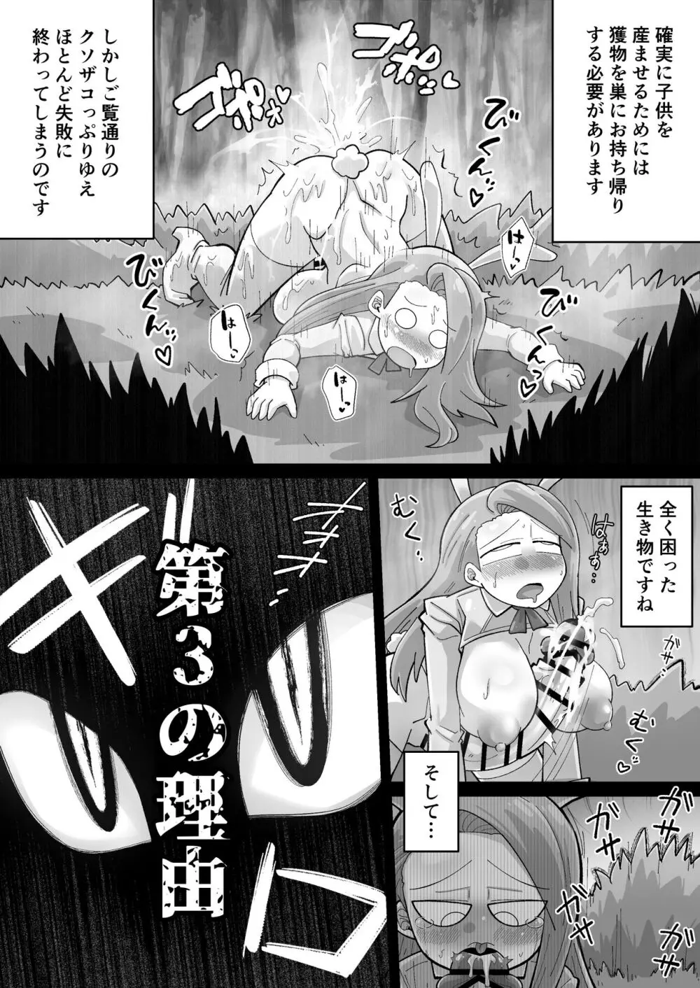 絶滅危惧種!?ふたなりっ娘逆バニー! - page16