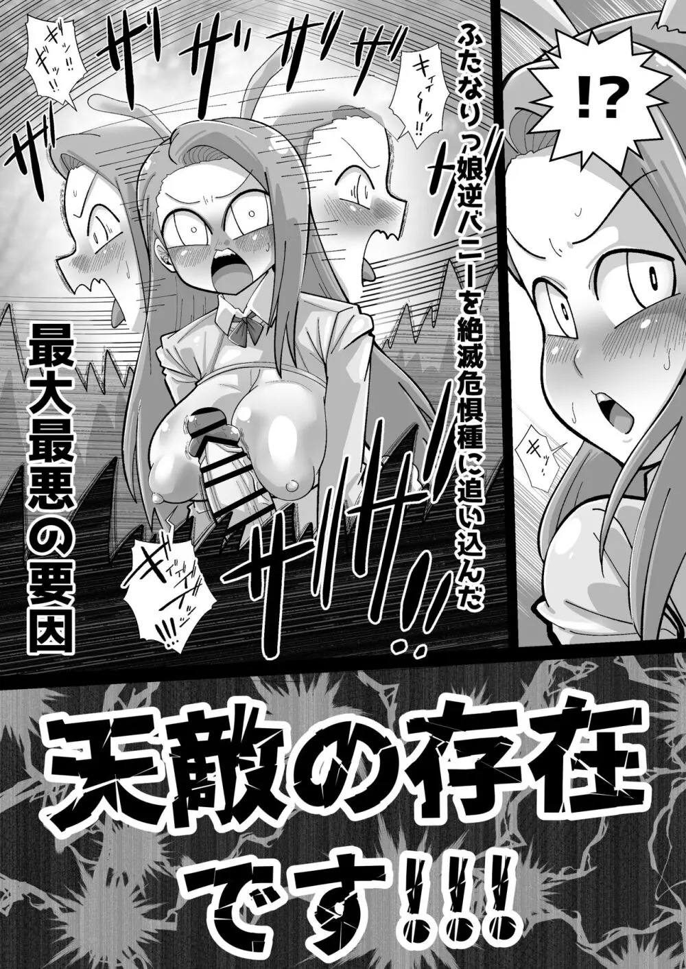 絶滅危惧種!?ふたなりっ娘逆バニー! - page17