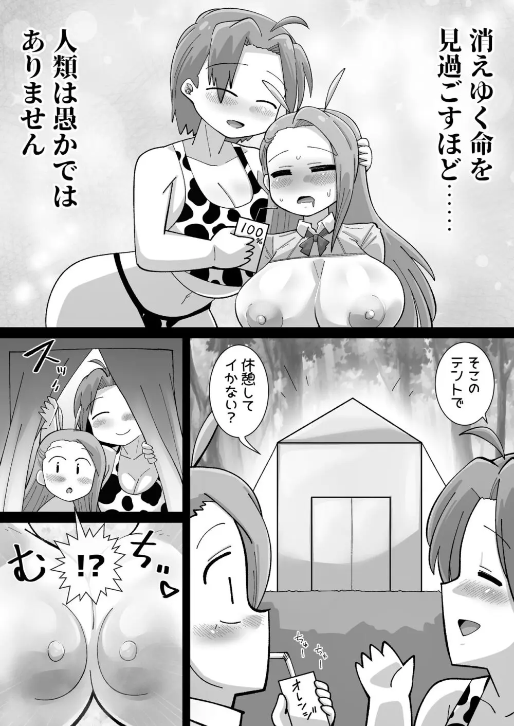 絶滅危惧種!?ふたなりっ娘逆バニー! - page29