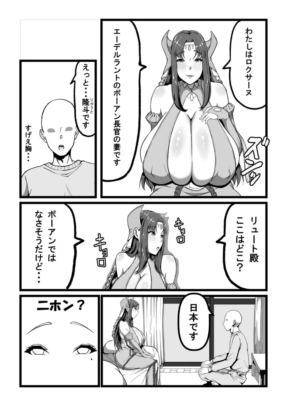 ロクサーヌ異世界へ行く - page4