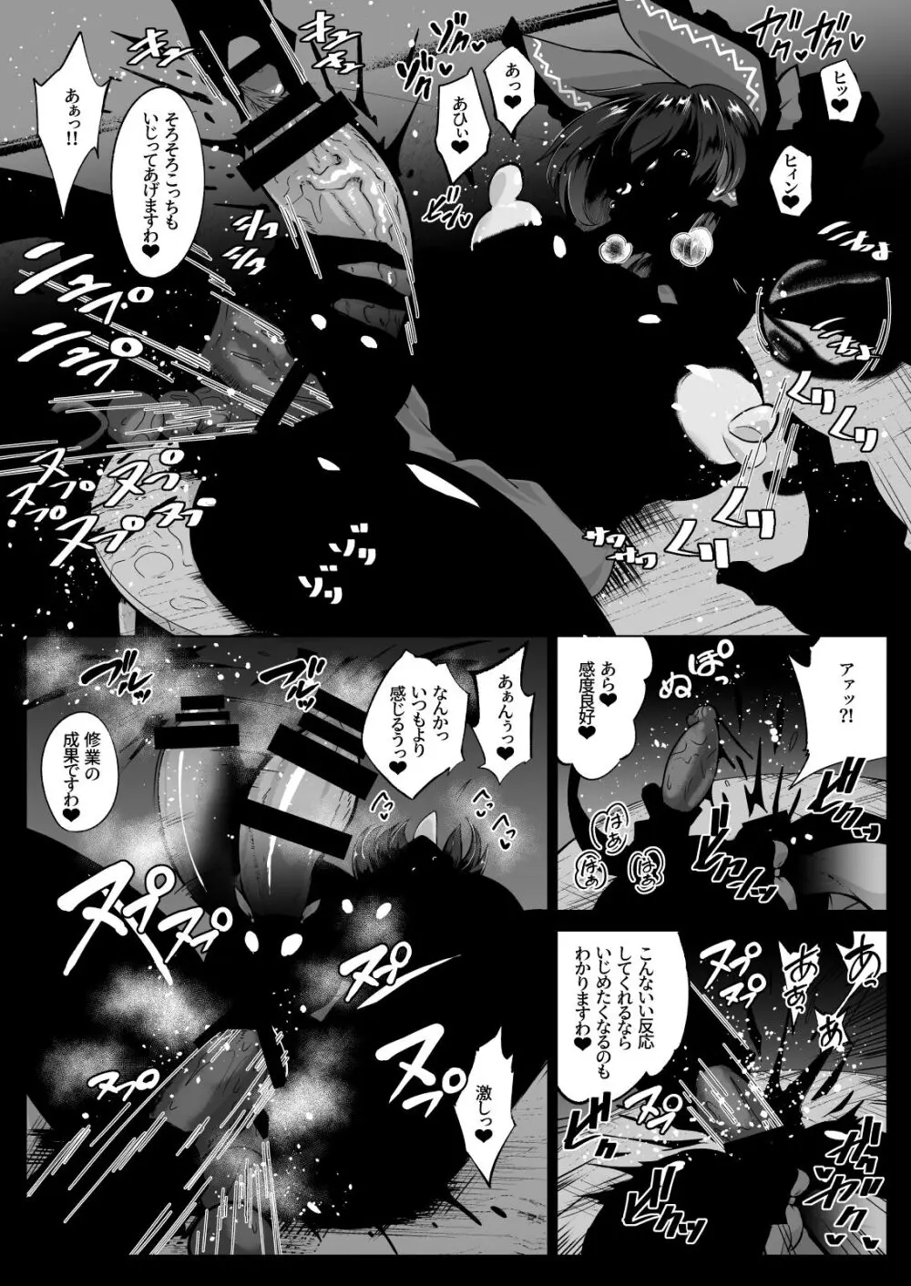 霊夢のおちんぽ修行録放て!射精封印!! - page10