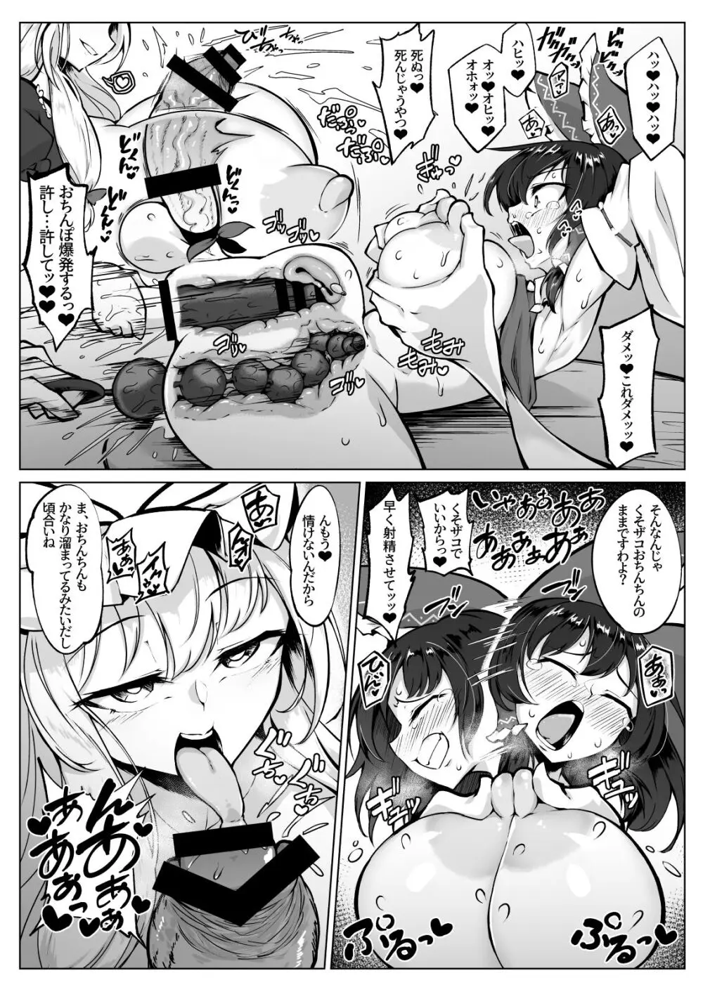 霊夢のおちんぽ修行録放て!射精封印!! - page16