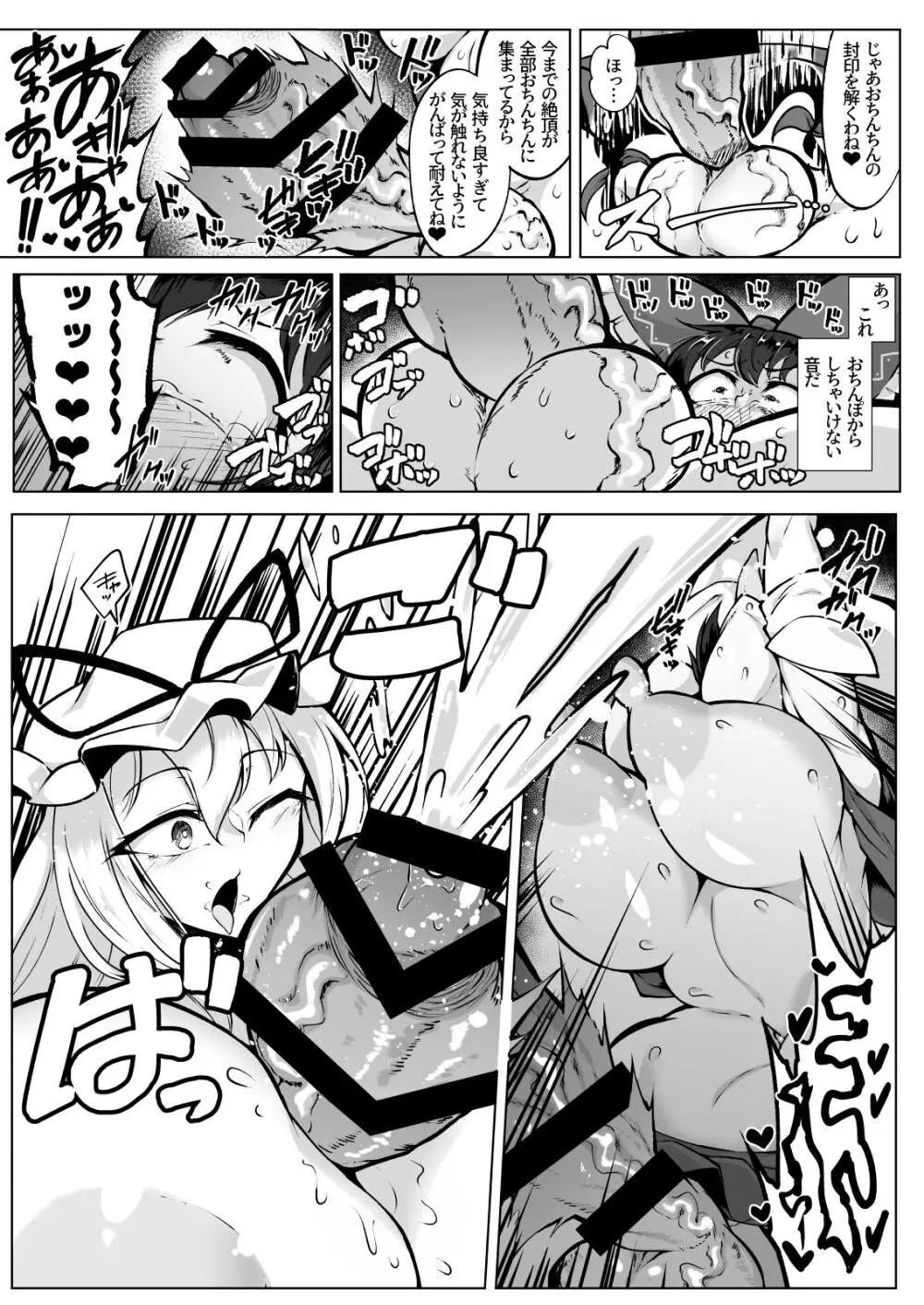 霊夢のおちんぽ修行録放て!射精封印!! - page17