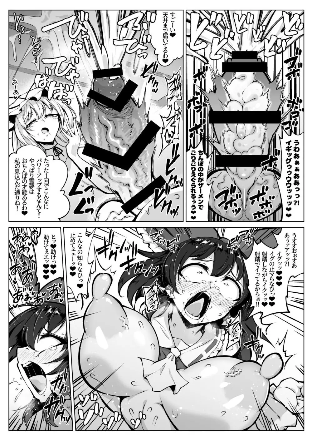 霊夢のおちんぽ修行録放て!射精封印!! - page18