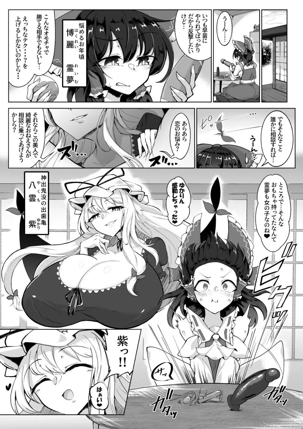 霊夢のおちんぽ修行録放て!射精封印!! - page2