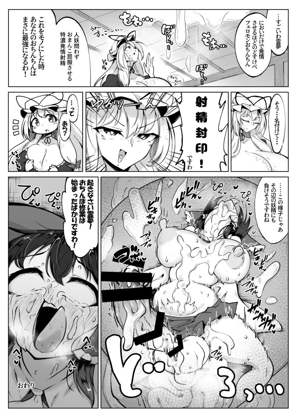 霊夢のおちんぽ修行録放て!射精封印!! - page20