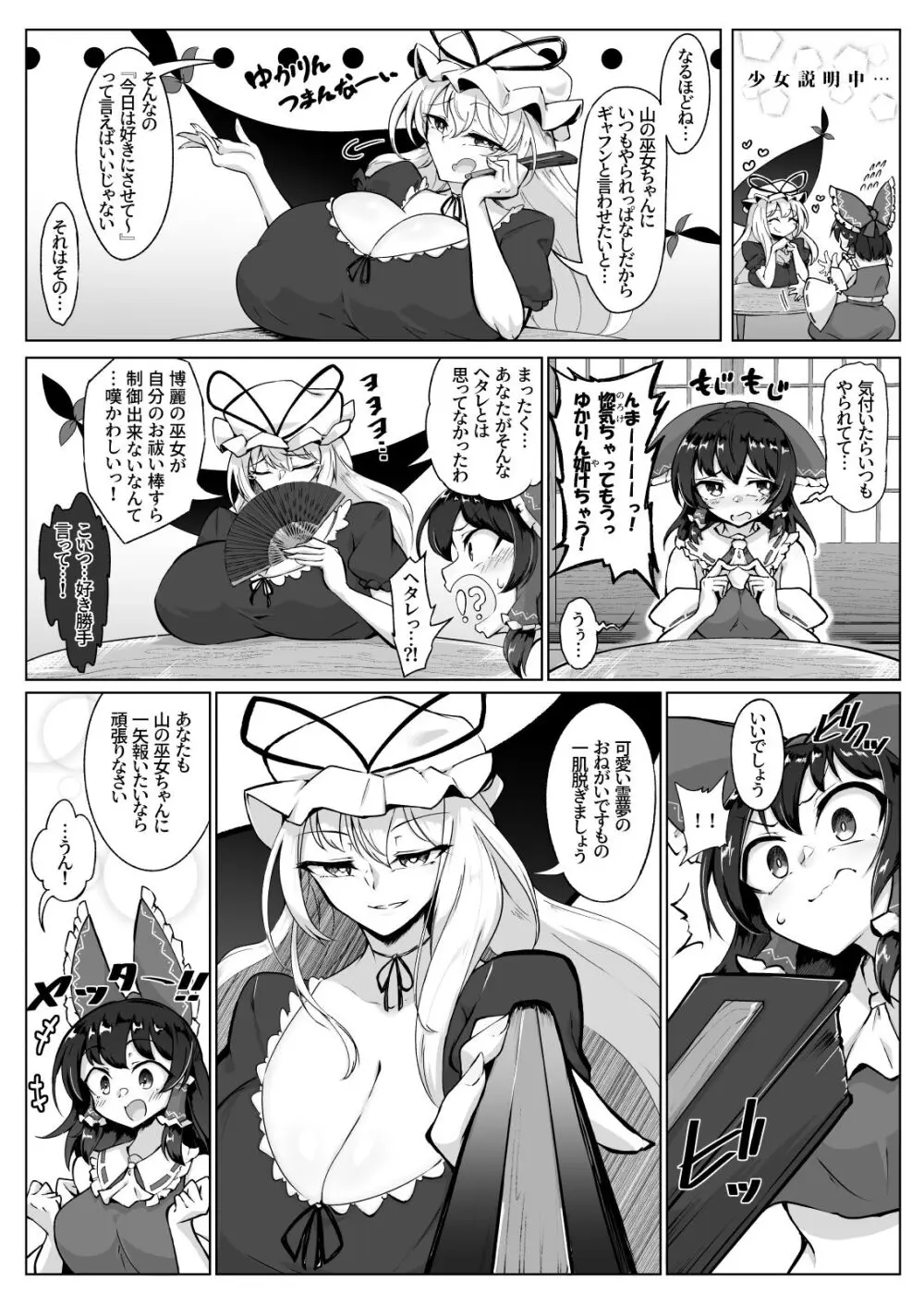 霊夢のおちんぽ修行録放て!射精封印!! - page3