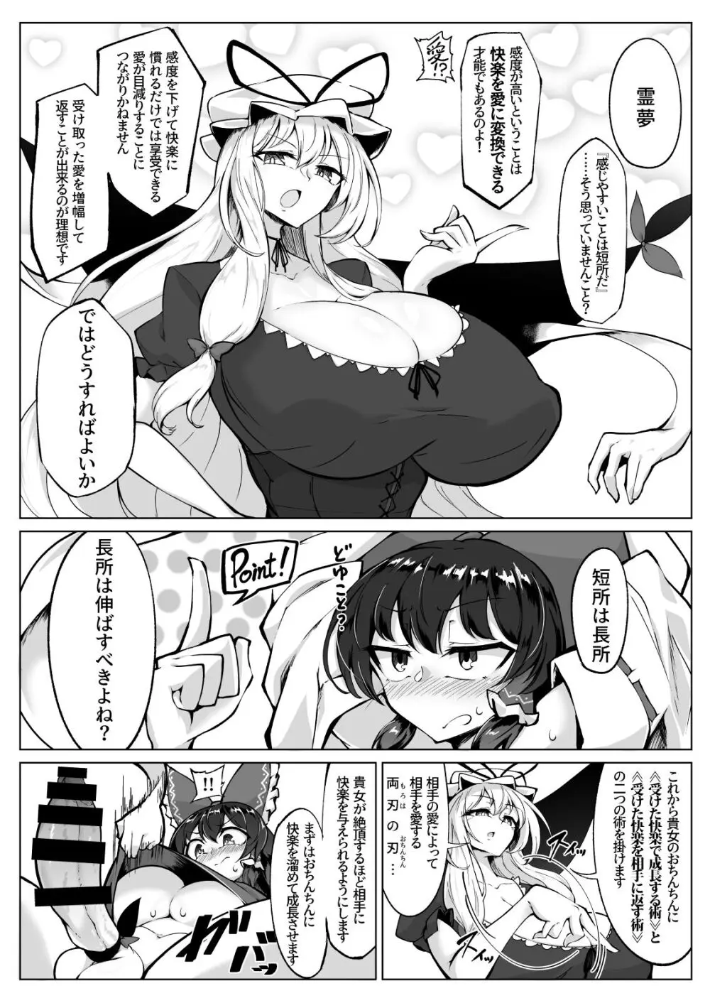 霊夢のおちんぽ修行録放て!射精封印!! - page5