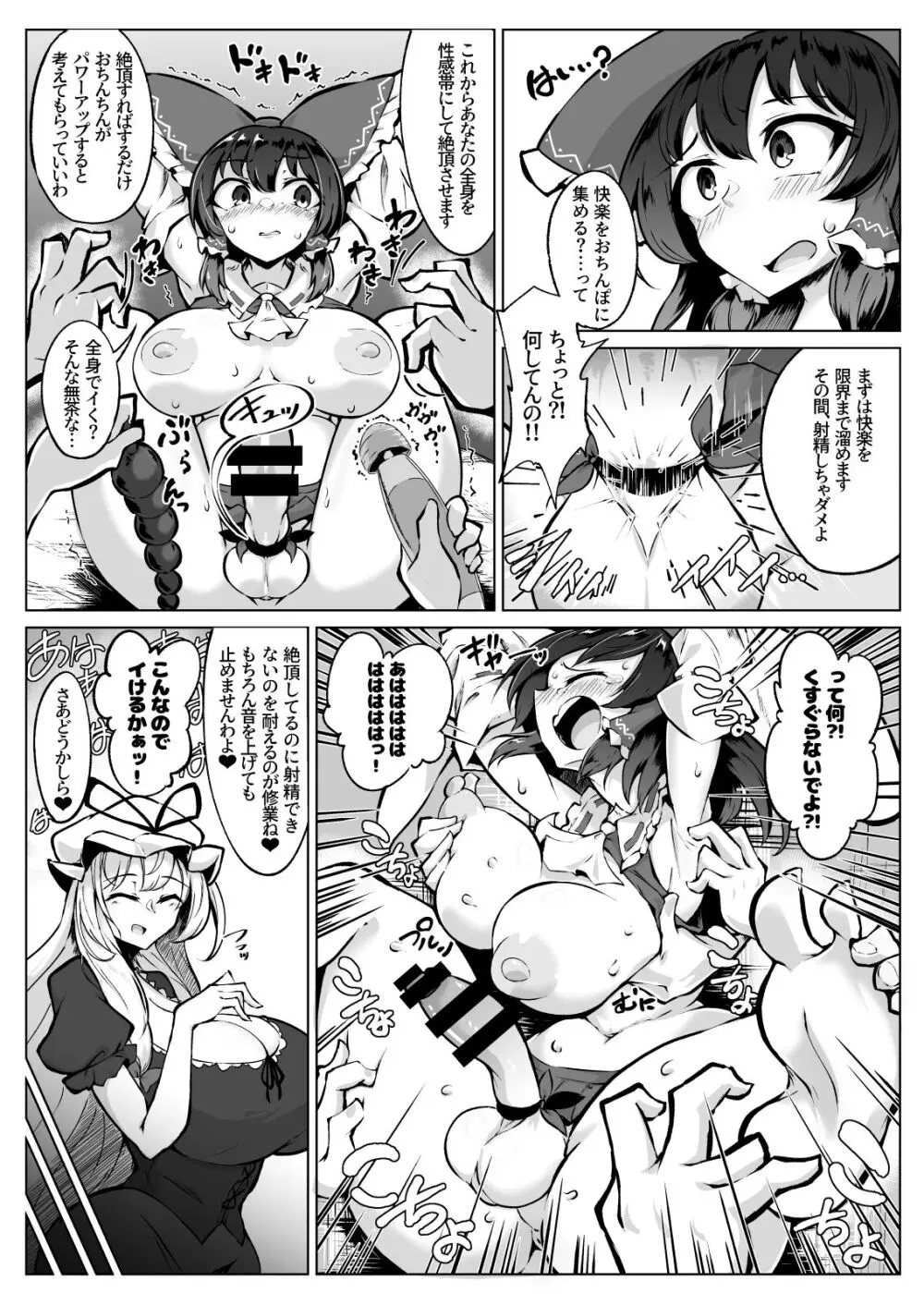 霊夢のおちんぽ修行録放て!射精封印!! - page6