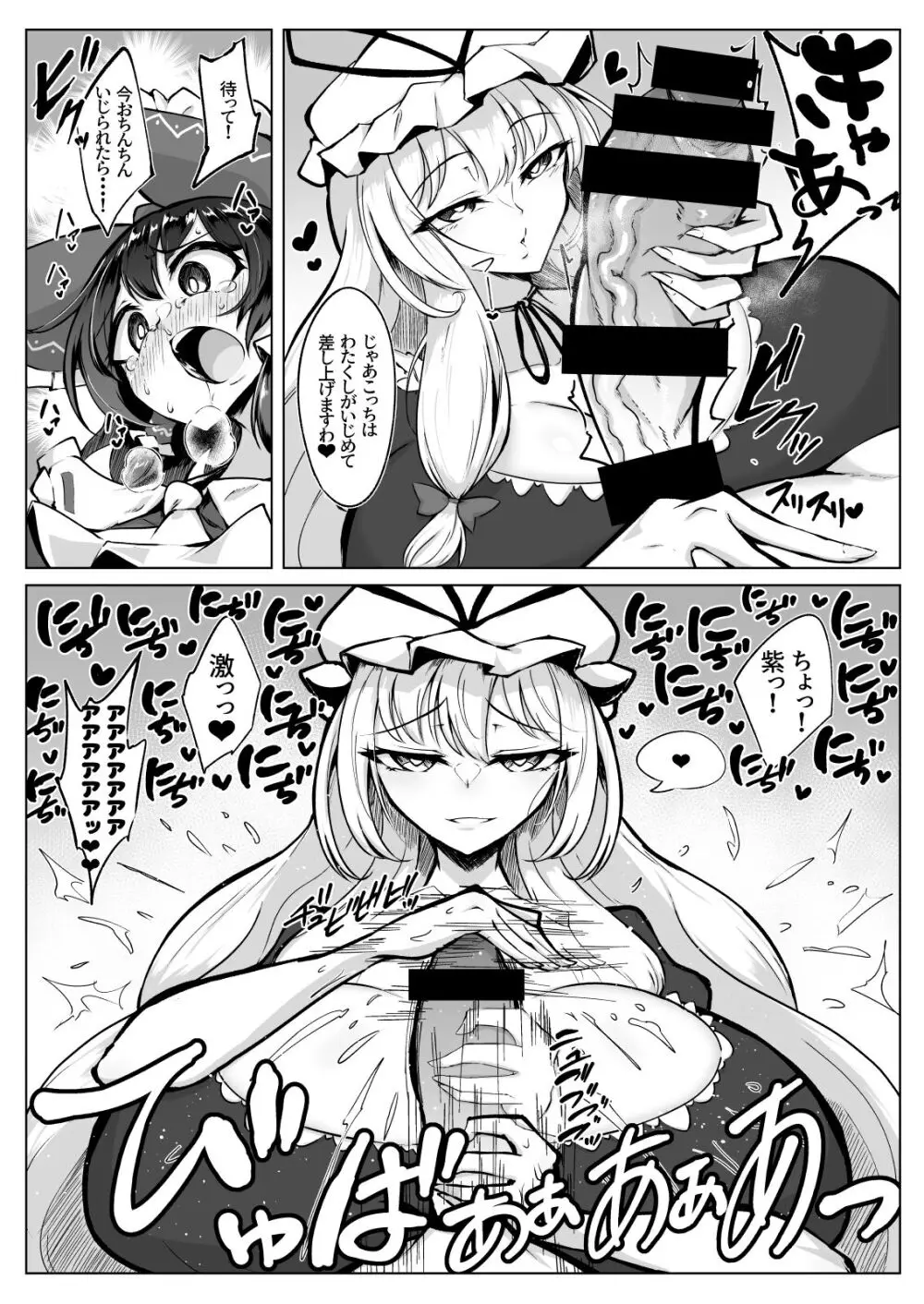 霊夢のおちんぽ修行録放て!射精封印!! - page8