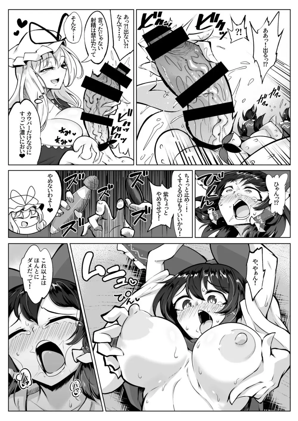 霊夢のおちんぽ修行録放て!射精封印!! - page9