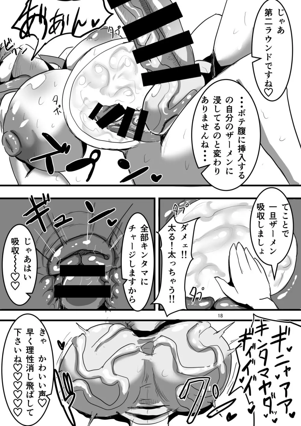 まずは、私です! - page17