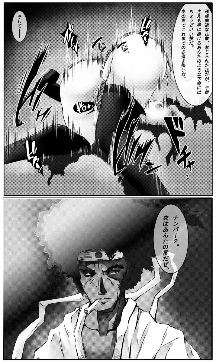 死へのカウントダウン part2 - page10