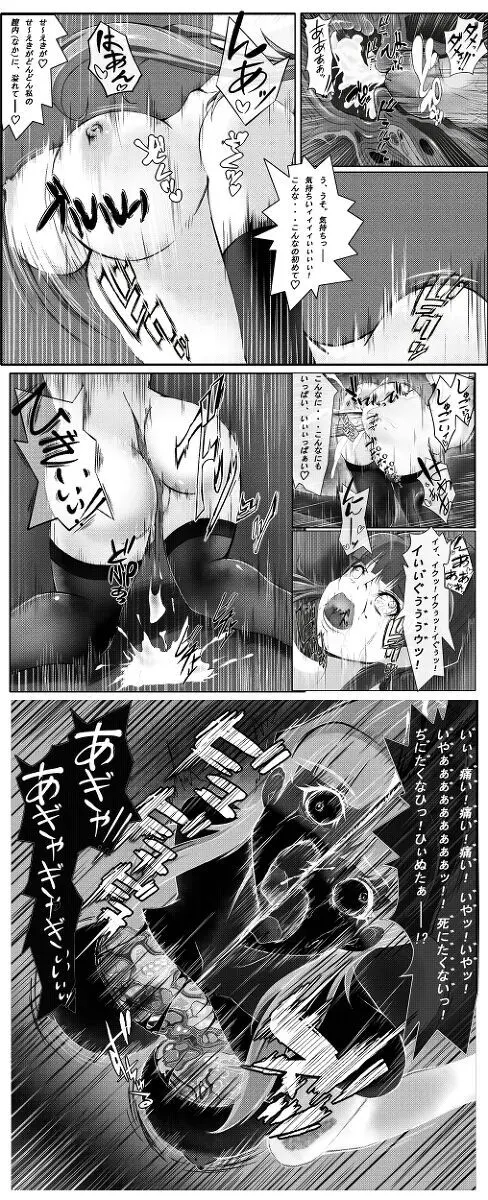 死へのカウントダウン part2 - page8