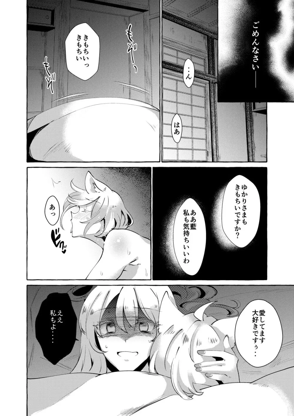 ユカラレ - page28