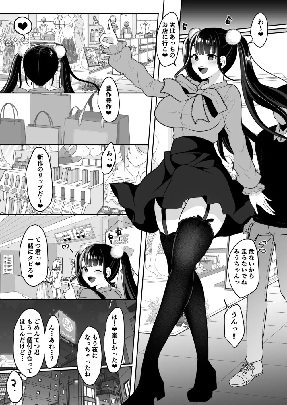 僕の地雷系ふたなり彼女は性欲が強すぎる - page10