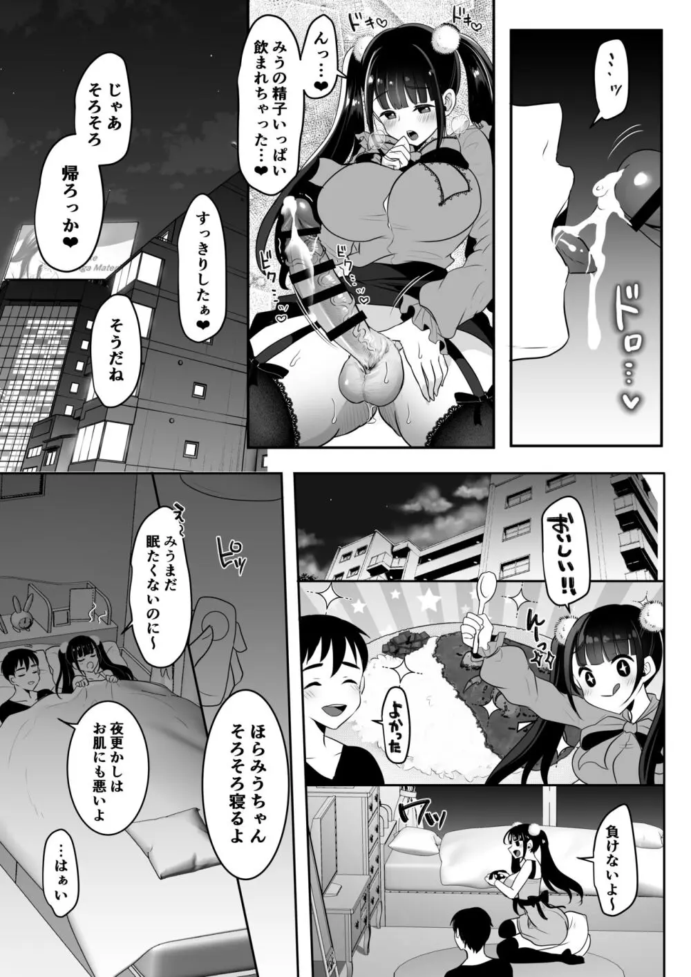 僕の地雷系ふたなり彼女は性欲が強すぎる - page15