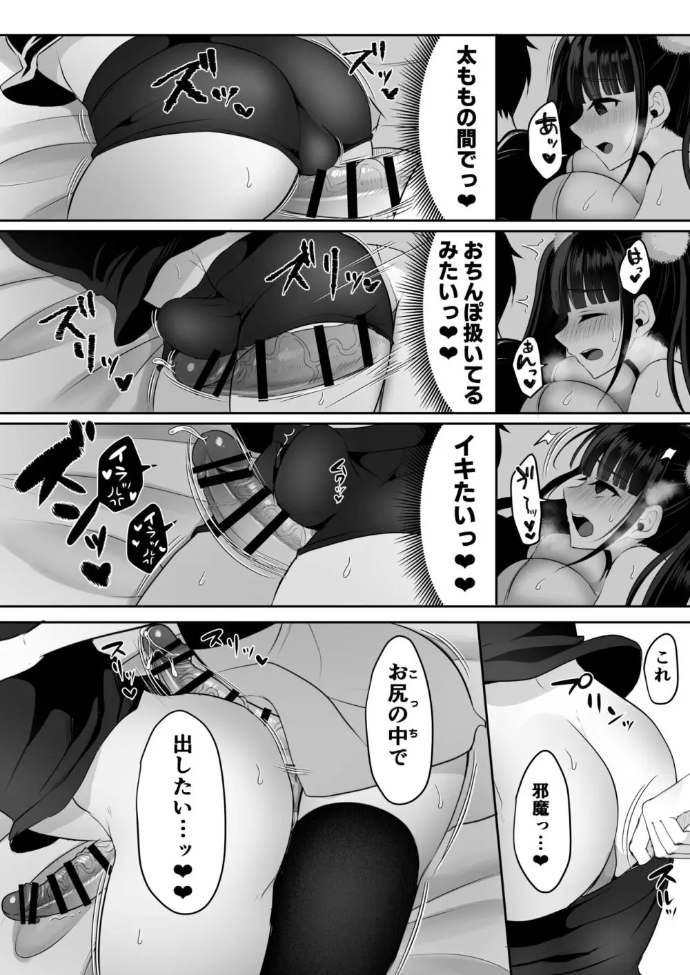 僕の地雷系ふたなり彼女は性欲が強すぎる - page17