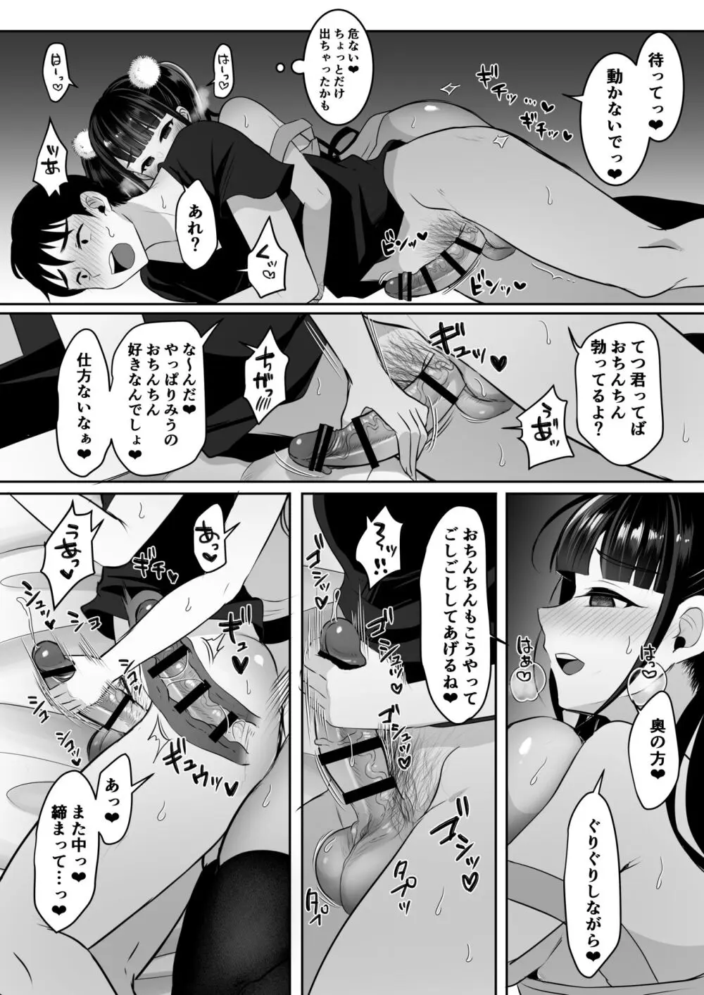 僕の地雷系ふたなり彼女は性欲が強すぎる - page19