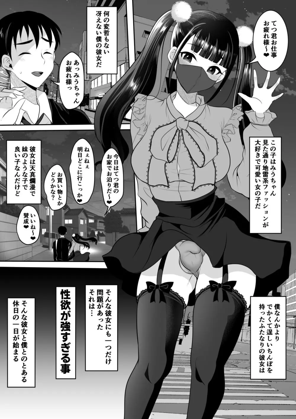 僕の地雷系ふたなり彼女は性欲が強すぎる - page4