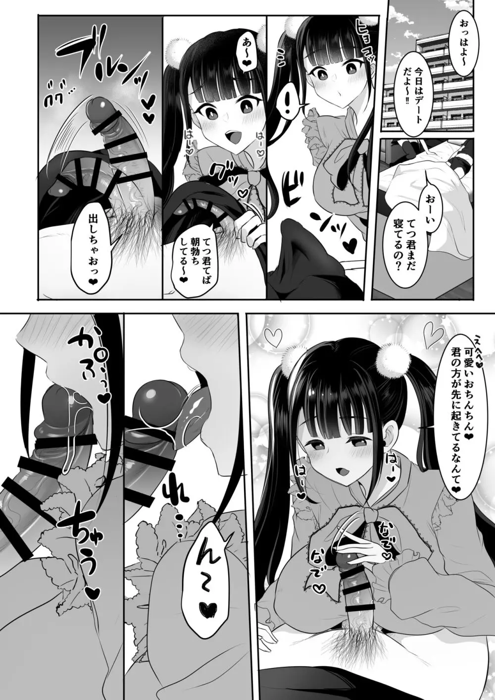 僕の地雷系ふたなり彼女は性欲が強すぎる - page5