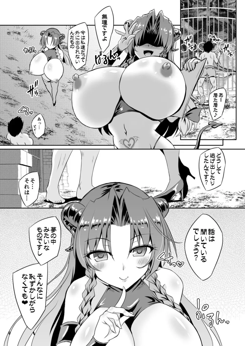 サキュバス紅魔館 part IV - page6