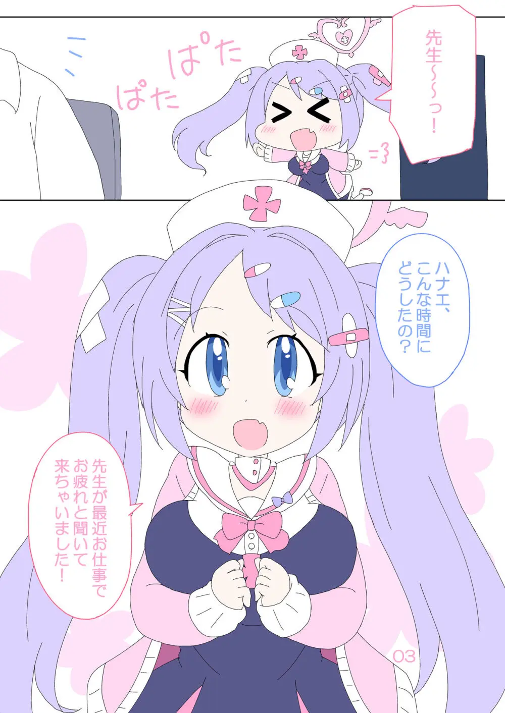 ハナエ、先生をいやしますっ! - page2