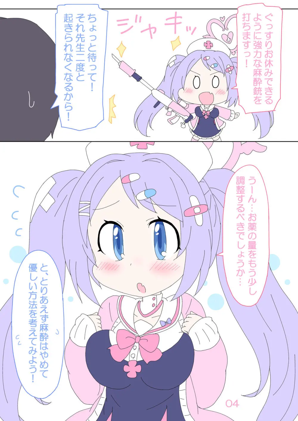 ハナエ、先生をいやしますっ! - page3