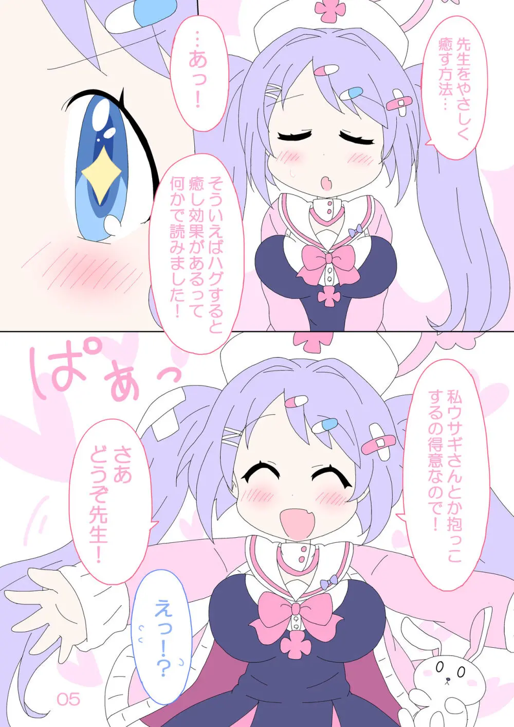 ハナエ、先生をいやしますっ! - page4