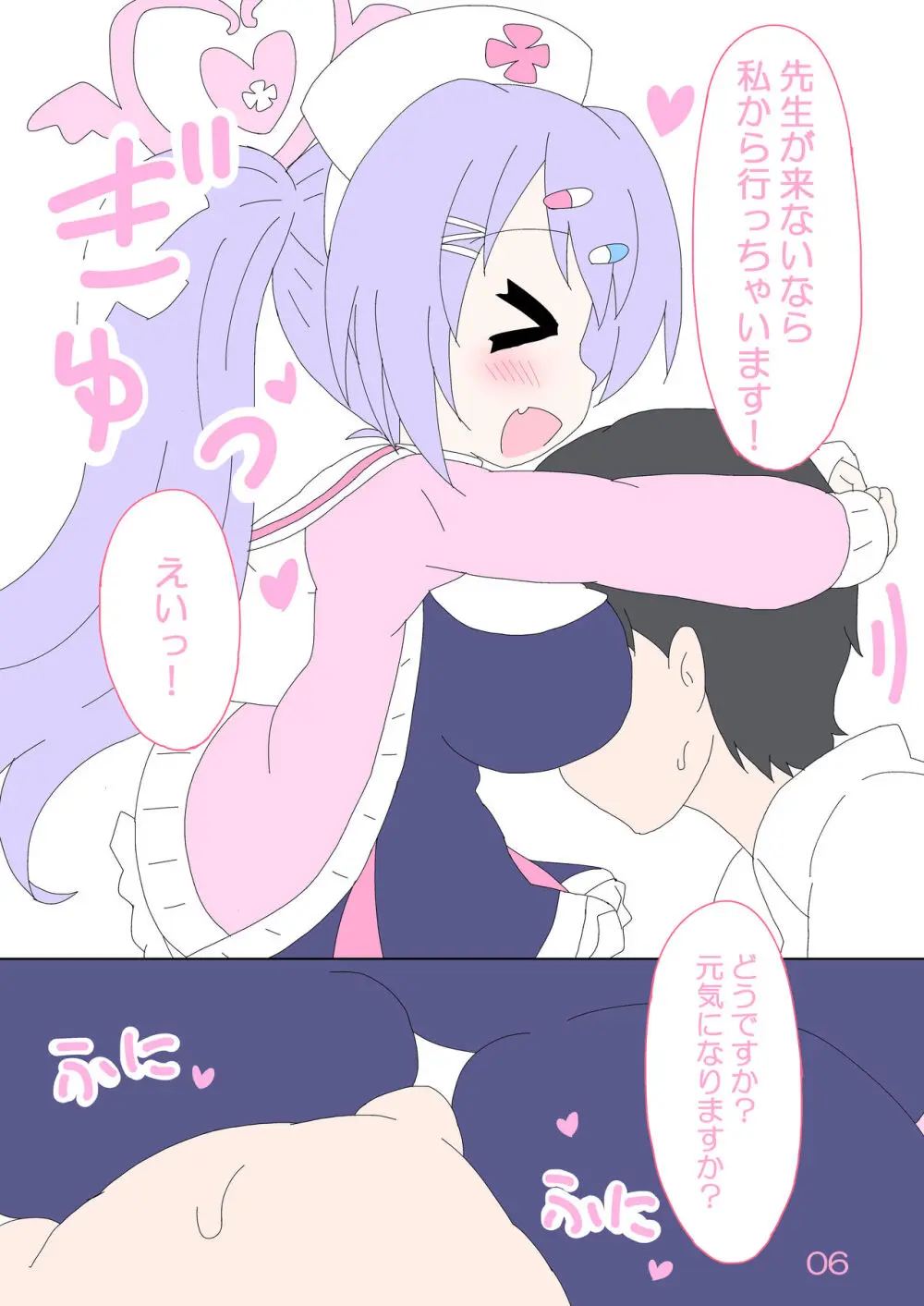 ハナエ、先生をいやしますっ! - page5