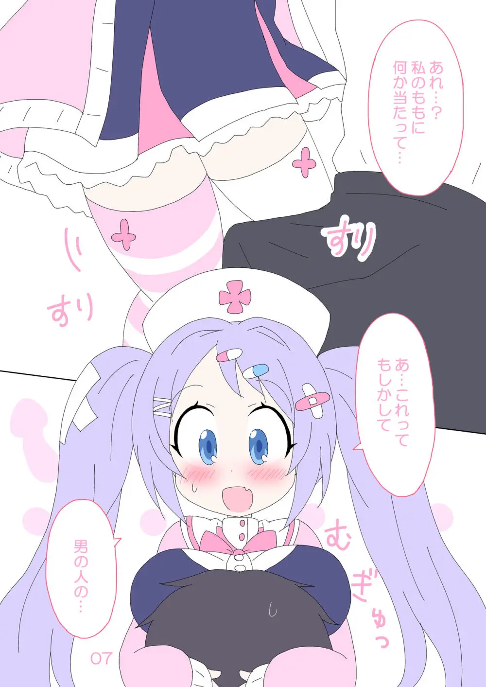 ハナエ、先生をいやしますっ! - page6