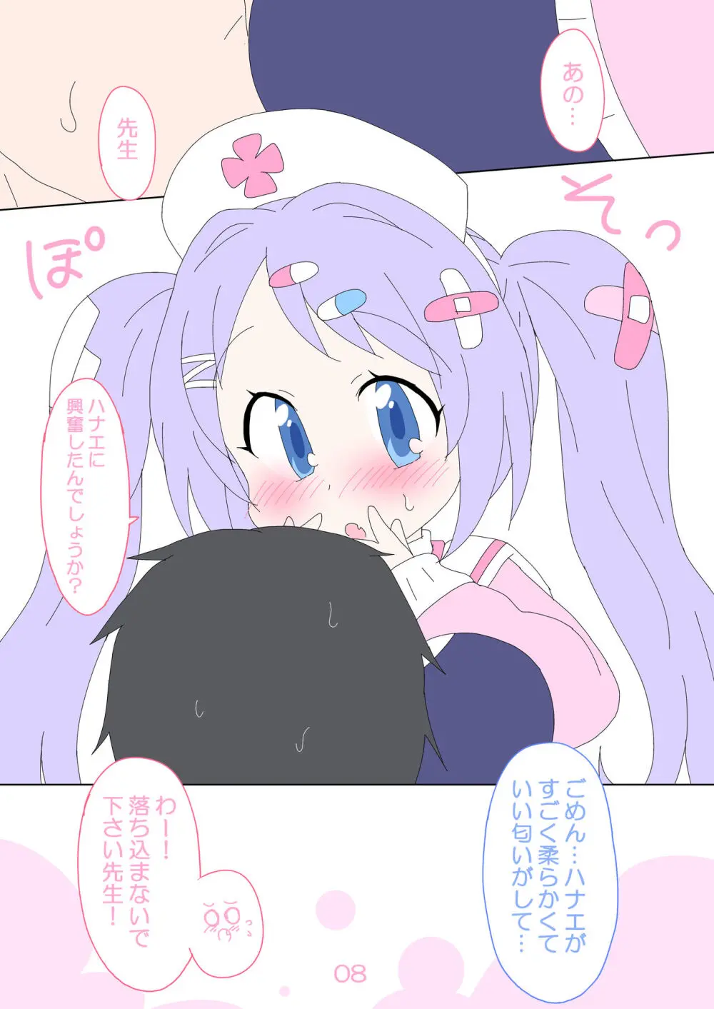 ハナエ、先生をいやしますっ! - page7