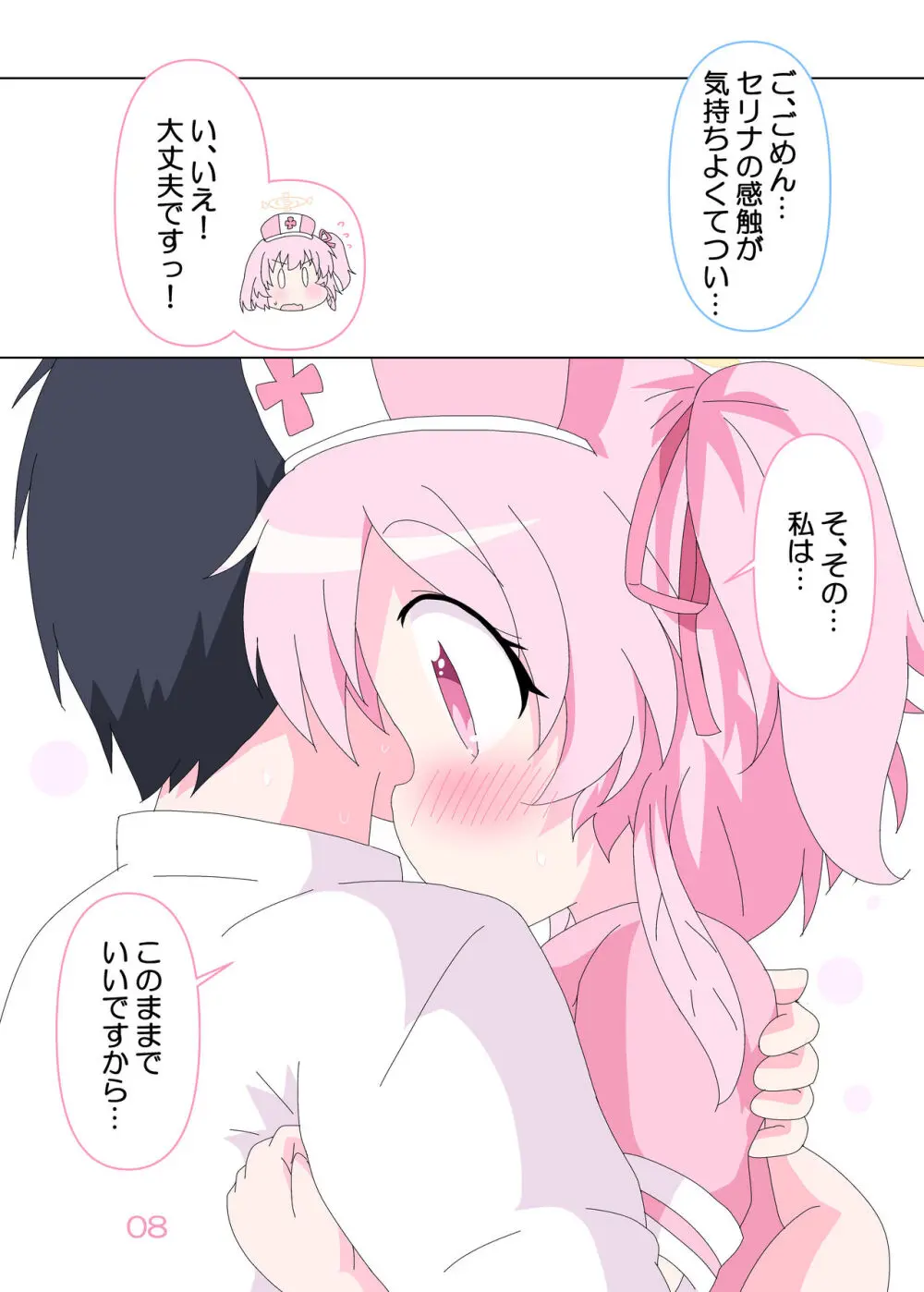 先生とセリナの時間です。 - page7