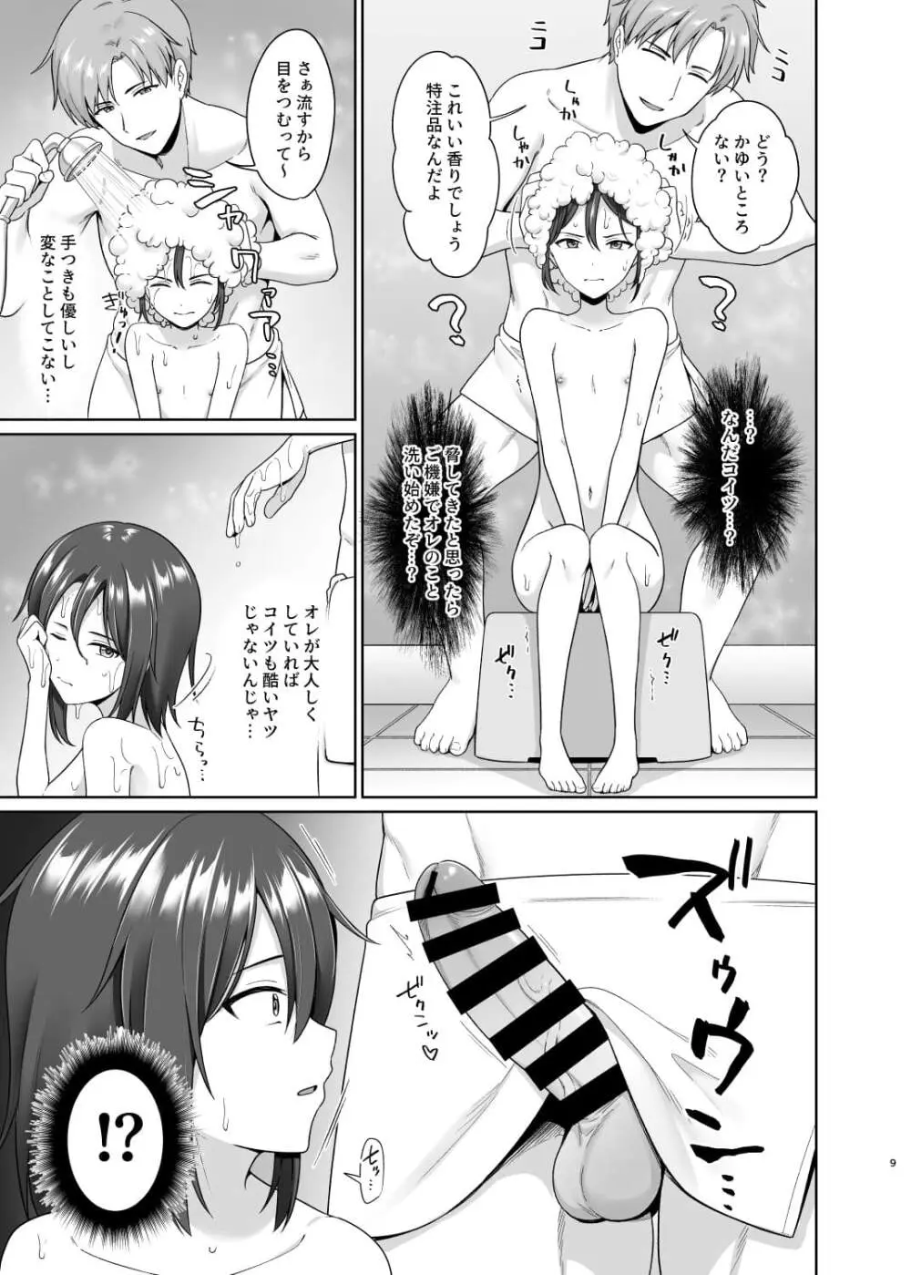 金持ちに買われたオレの幸せなメス堕ち - page10