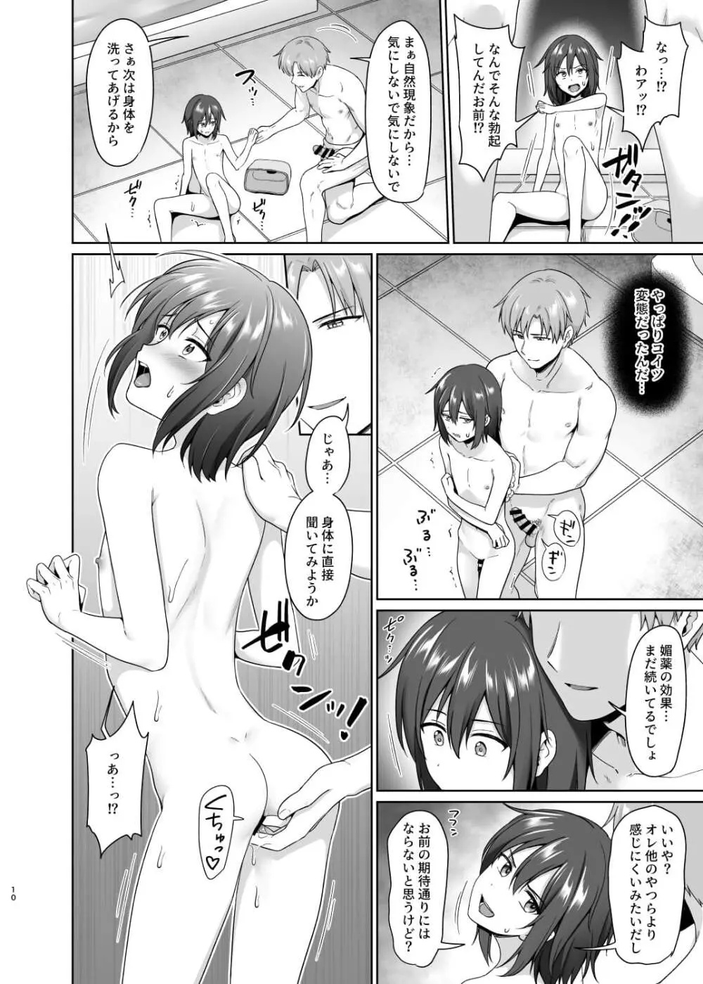 金持ちに買われたオレの幸せなメス堕ち - page11