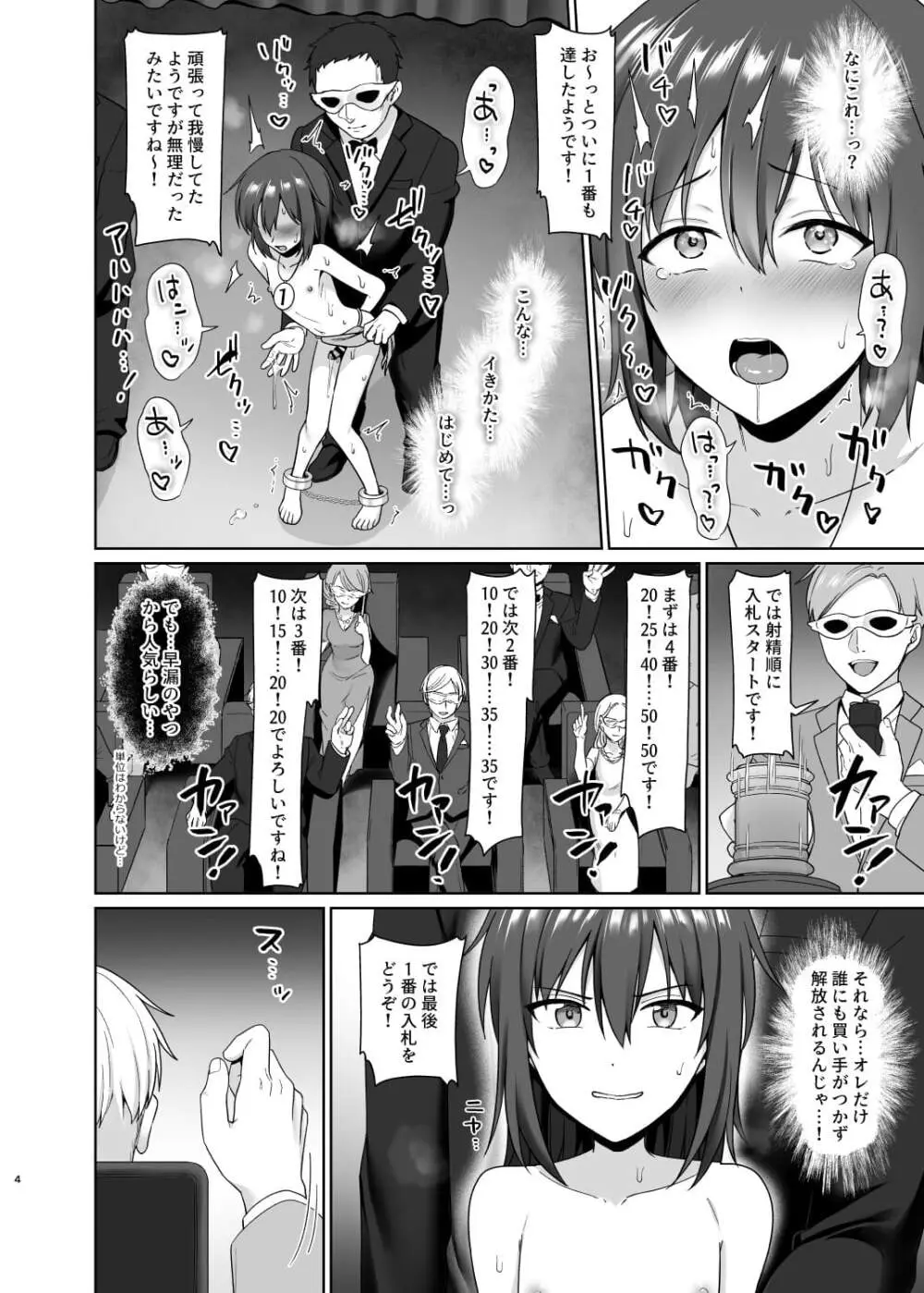 金持ちに買われたオレの幸せなメス堕ち - page5