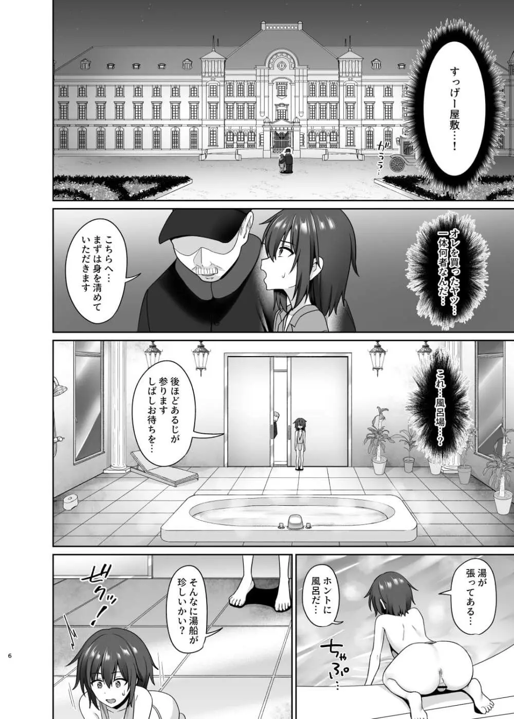 金持ちに買われたオレの幸せなメス堕ち - page7