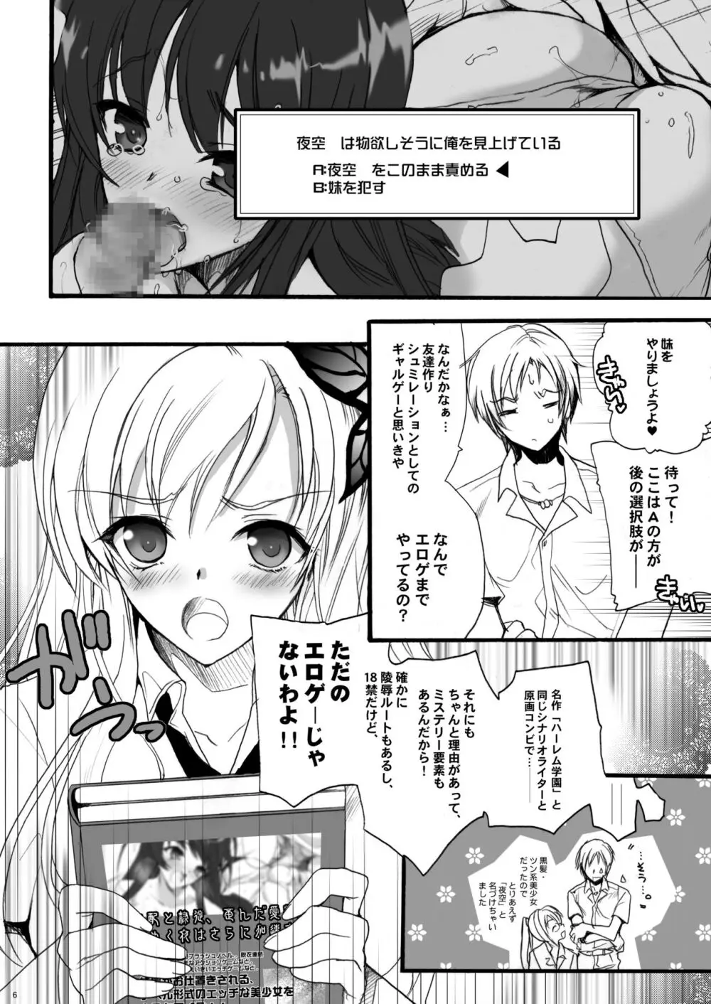 ハーレムエンド - page6