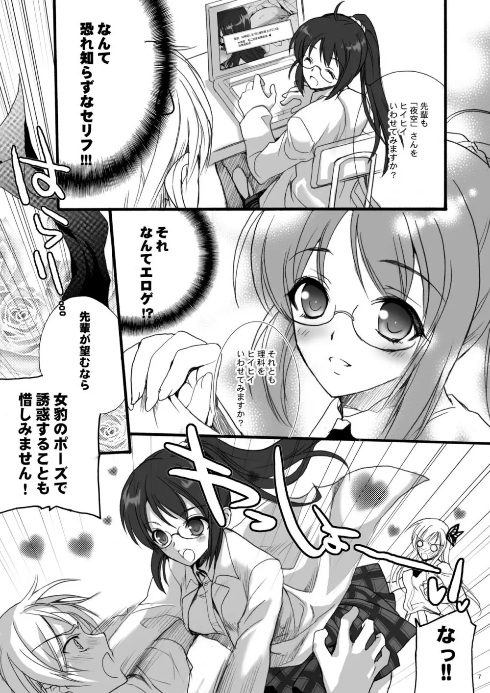 ハーレムエンド - page7