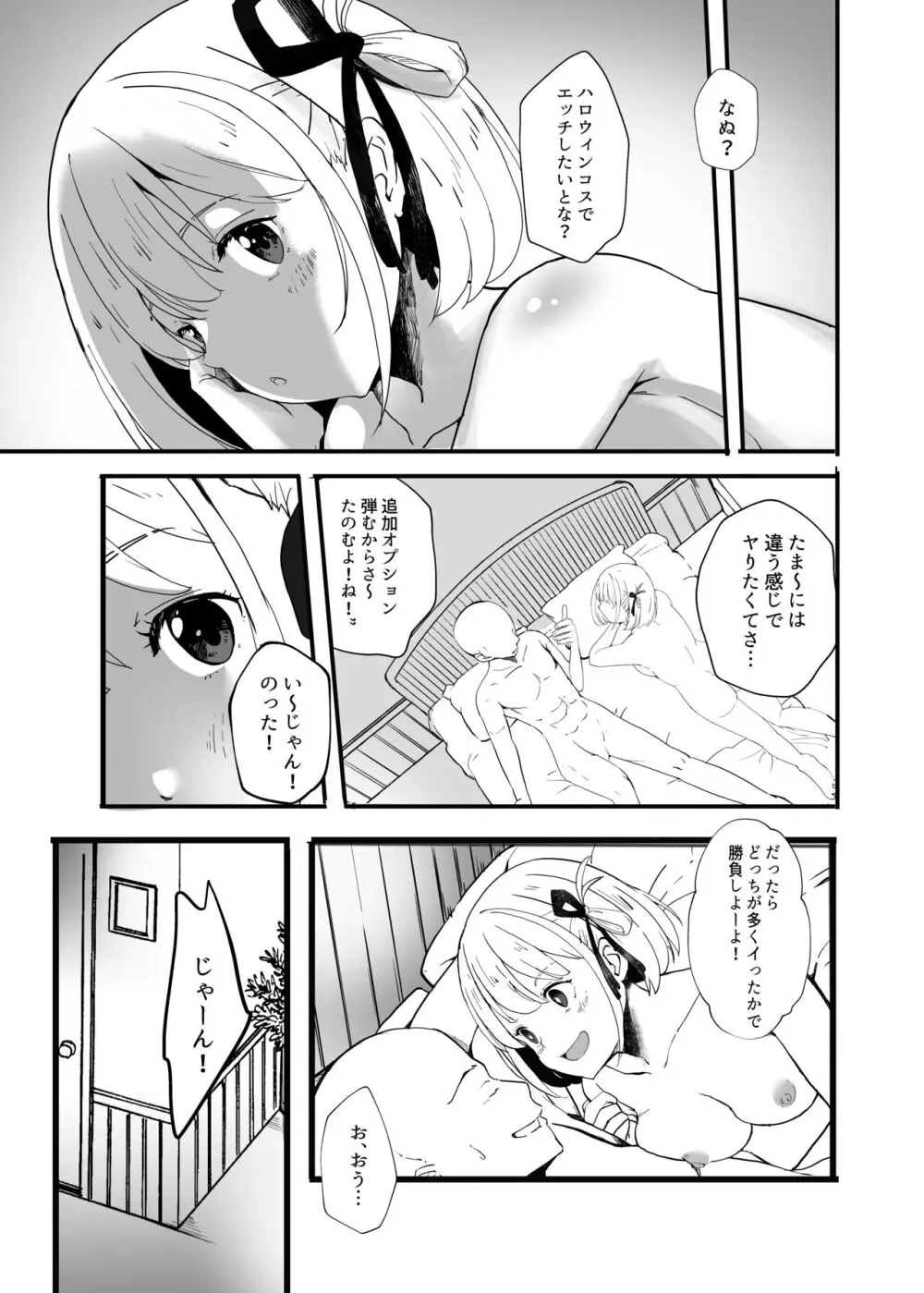 リコリスのえっちなほん2 - page4